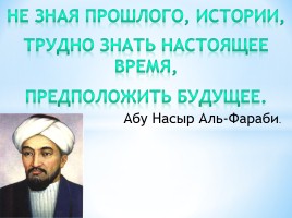 550-летие Казахского ханства, слайд 1