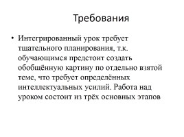 Использование технологии интегрированного обучения на уроках литературы, слайд 11