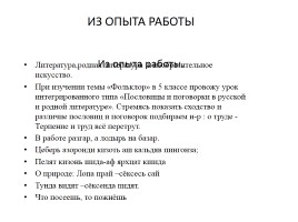 Использование технологии интегрированного обучения на уроках литературы, слайд 18