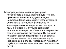 Использование технологии интегрированного обучения на уроках литературы, слайд 5