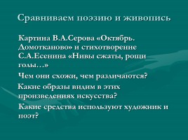 Развитие речи младших школьников, слайд 60