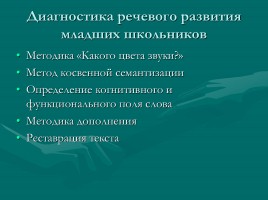 Развитие речи младших школьников, слайд 76