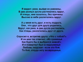 Открытый урок по творчеству Расула Гамзатовича Гамзатова, слайд 25