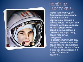 Валентина Владимировна Терешкова, слайд 12