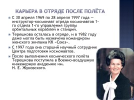 Валентина Владимировна Терешкова, слайд 14