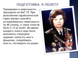Валентина Владимировна Терешкова, слайд 8