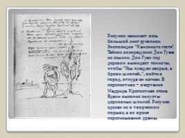Рисунки Александра Сергеевича Пушкина, слайд 10