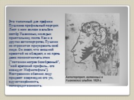 Рисунки Александра Сергеевича Пушкина, слайд 2