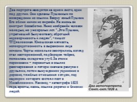 Рисунки Александра Сергеевича Пушкина, слайд 3