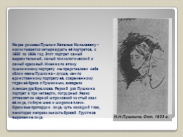 Рисунки Александра Сергеевича Пушкина, слайд 6