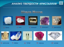 Удивительные кристаллы, слайд 6