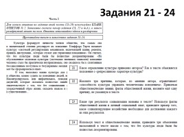 ЕГЭ по обществознанию 2016 для учащихся 10-11 классов и их родителей, слайд 20