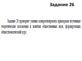 ЕГЭ по обществознанию 2016 для учащихся 10-11 классов и их родителей, слайд 32