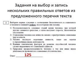 ЕГЭ по обществознанию 2016 для учащихся 10-11 классов и их родителей, слайд 8