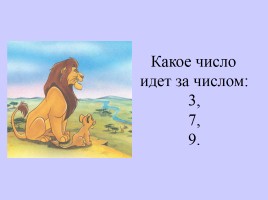 Задачи на увеличение и уменьшение числа на несколько единиц, слайд 12