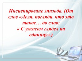 М. Зощенко «Не надо врать», слайд 10