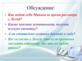 М. Зощенко «Не надо врать», слайд 13