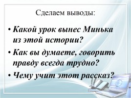 М. Зощенко «Не надо врать», слайд 16