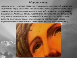 Проблемно-реферативная работа «Икона - ядро древне-русской живописи», слайд 8