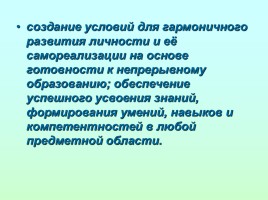 Функции и виды универсальных учебных действий, слайд 5