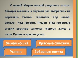 Урок русского языка «Творческое редактирование текста», слайд 15