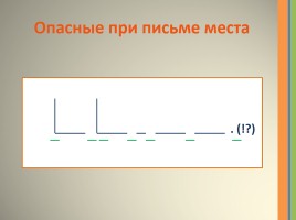 Урок русского языка «Творческое редактирование текста», слайд 5