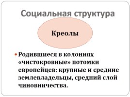 Заря свободы над Новым и Старым светом - Латинская Америка, слайд 4