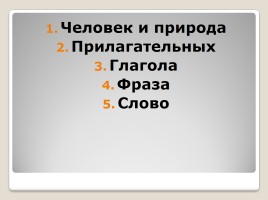 К уроку по стихотворению Ахматовой «Перед весной», слайд 12