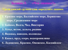 Обобщающий урок по теме «Гидросфера», слайд 21