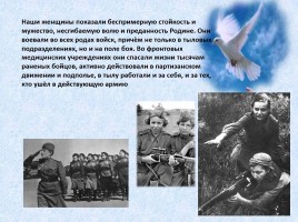 Женщинам Великой Отечественной войны посвящается, слайд 13