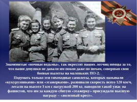 Женщинам Великой Отечественной войны посвящается, слайд 18