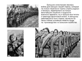 Женщинам Великой Отечественной войны посвящается, слайд 19