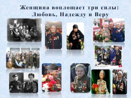 Женщинам Великой Отечественной войны посвящается, слайд 2