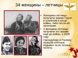 Женщинам Великой Отечественной войны посвящается, слайд 20