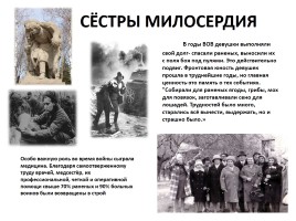 Женщинам Великой Отечественной войны посвящается, слайд 22