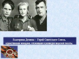 Женщинам Великой Отечественной войны посвящается, слайд 27