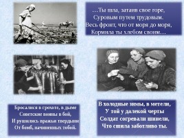 Женщинам Великой Отечественной войны посвящается, слайд 4