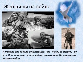 Женщинам Великой Отечественной войны посвящается, слайд 9