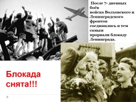 Память, которой не будет конца - Блокада Ленинграда, слайд 24