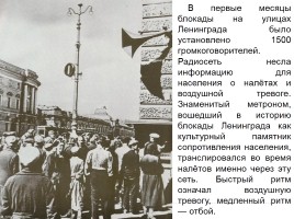 Память, которой не будет конца - Блокада Ленинграда, слайд 9