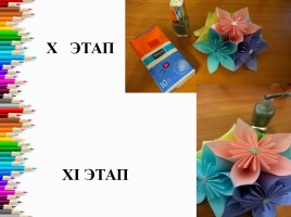 Оригами «Кусудама», слайд 9