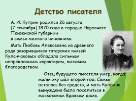 Александр Иванович Куприн 1870-1938 гг., слайд 3