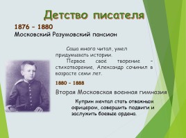 Александр Иванович Куприн 1870-1938 гг., слайд 4