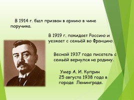 Александр Иванович Куприн 1870-1938 гг., слайд 7
