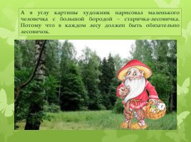 Юрий Дмитриев «Рассказы старичка-лесовичка - Что такое лес», слайд 3