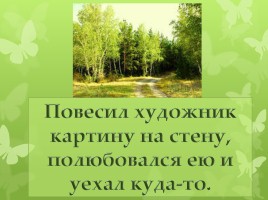 Юрий Дмитриев «Рассказы старичка-лесовичка - Что такое лес», слайд 4