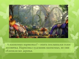 Юрий Дмитриев «Рассказы старичка-лесовичка - Что такое лес», слайд 7