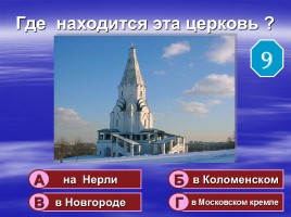 Игра «История России», слайд 10
