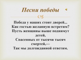 О чем поют солдаты?, слайд 8