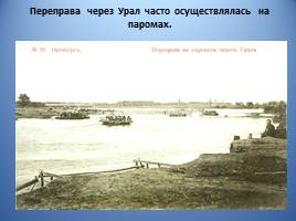 Мост через реку Урал, слайд 11